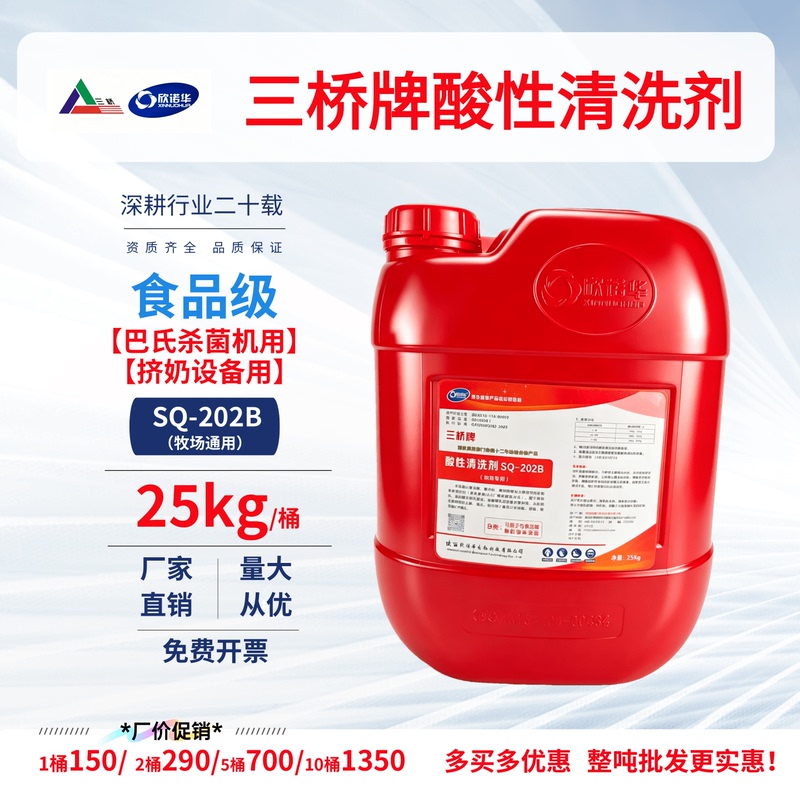 Food-Grade Acid Cleaning Agent for Chip Cleaning, Milking Equipment, and Fresh Milk Pasteurization Machines, Universal Type, Affordable and Good Quality Food-Grade Acid Cleaning Agent for Chip Cleaning, Milking Equipment, and Fresh Milk Pasteurization Machines, Universal Type, Affordable and Good Quality