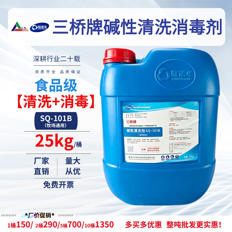 Cip Cleaning Solution, Milking Equipment Fresh Milk Pasteurizer, Food-Grade Alkaline Cleaning and Disinfectant, Two-In-One Type!