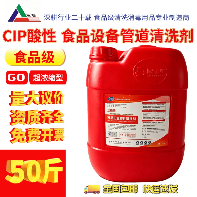 Cip Acid Cleaning Agent for Food Factories, Beverage Factories, Dairy Factories, Pharmaceutical Factories, Stainless Steel Equipment, Concentrated Acid Cleaning Solution Cip Acid Cleaning Agent for Food Factories, Beverage Factories, Dairy Factories, Pharmaceutical Factories, Stainless Steel Equipment, Concentrated Acid Cleaning Solution