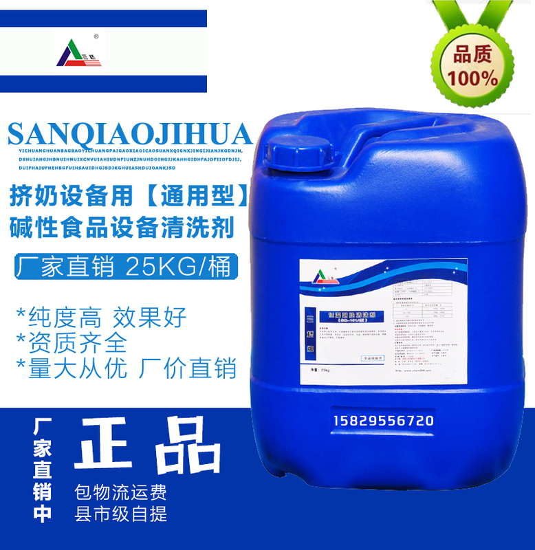 Milk Squeezing Equipment, Fresh Milk Pasteurized Machine, Food-Grade Alkaline Cleaning Agent, 200 Times Diluted Type, Large Quantity, Preferential Treatment