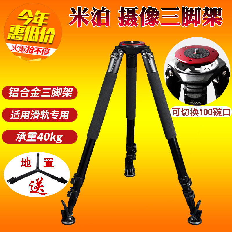 MipoTower MTT703A 703B tripod small rocker slide rail bracket camera carbon fiber bowl mouth flat opening