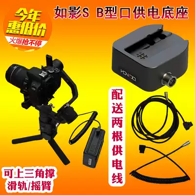 Dajiang Ronin-S such as shadow S stabilizer B- Port Power supply quick release base slide rail rocker arm V Port large battery life