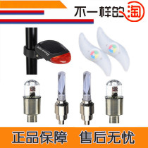  Solar taillights Electric bicycle taillights Mountain bike rear lights Headlights Gas nozzle lights Spokes lights Strip lights Battery