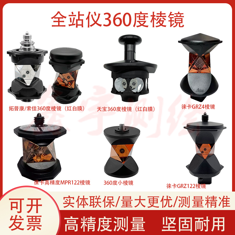360-Degree Prism Leica Grz4/Mpr122 Prism Sokkia/Topcon/Nanfang/Tianbao Hanging Prism
