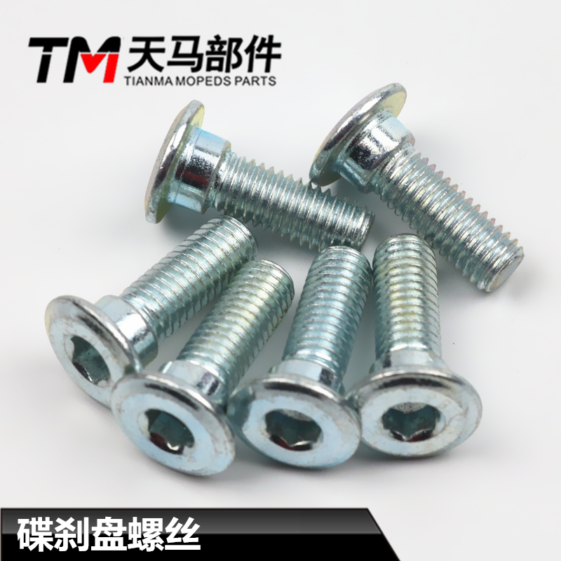 Locomotive scooter electric car front disc brake disc brake disc screws modified to load 8MM screws