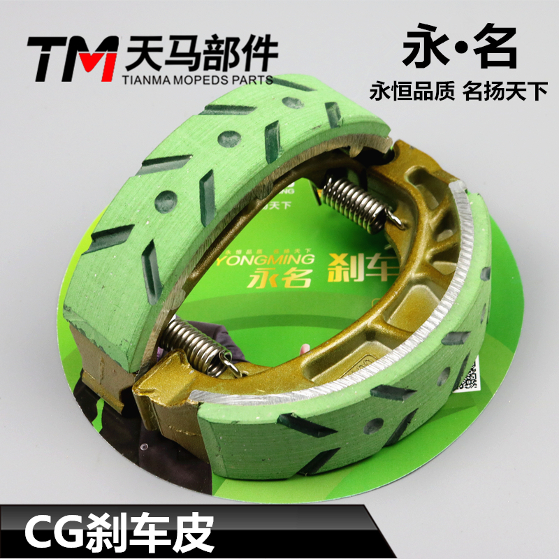 Electric vehicle wear-resistant drum brake sheet 110 brake CG125 Tricycle 100 shoe CG125 pedal front and rear universal