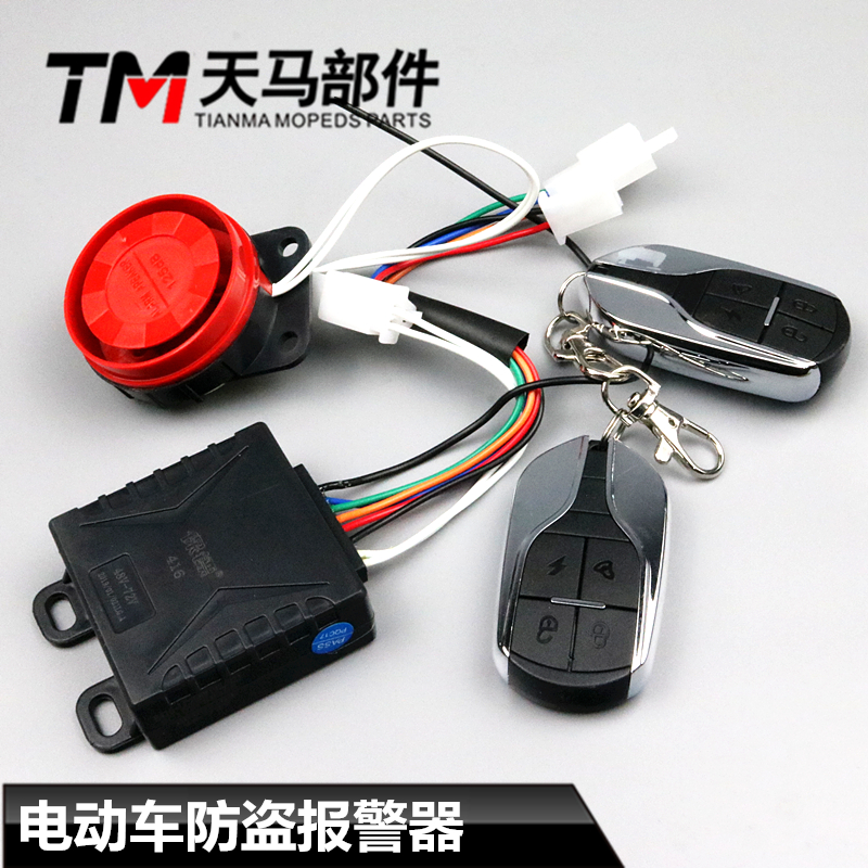 Perpetual name electric car alarm electric motor electric car electric car 48V60V72V siren lock motor double remote control