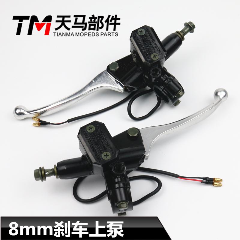 Electric vehicle upper pump Electric vehicle brake pump Electric vehicle front and rear brake upper pump Left and right disc brake upper pump brake handle 8mm