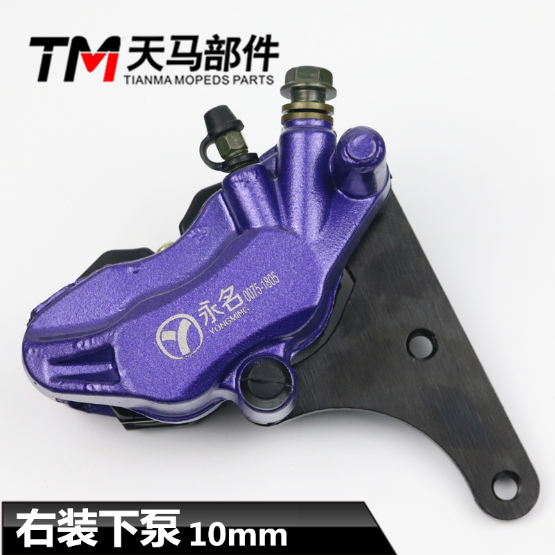 Electric Vehicle Brake Rear Pump Electric Vehicle Lower Pump Abalone Electric Vehicle Lower Pump 10mm Right Mounted Lower Pump Kandi Lower Pump