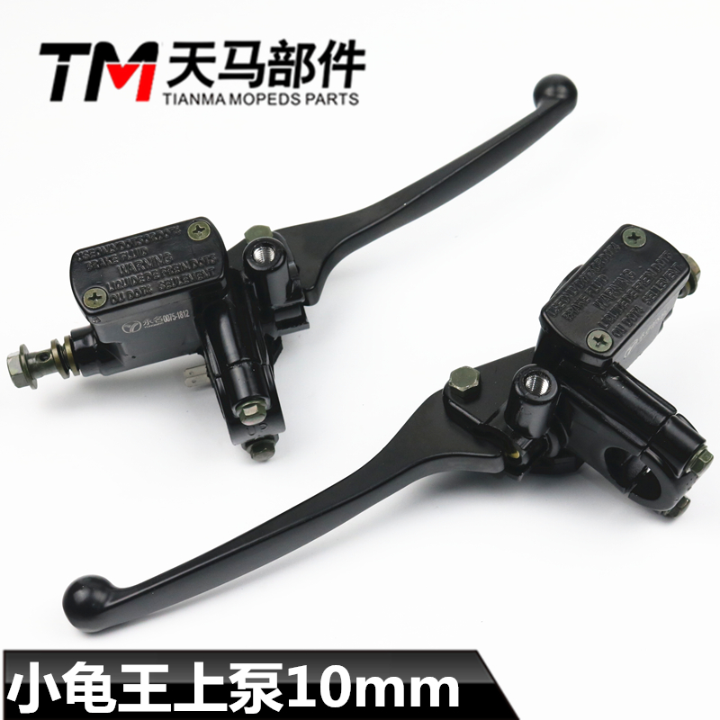 Electric small tortoise king upper pump 3 generation electric motor vehicle small tortoise king disc painstaking pump left and right front and back brake upper pump brake handle