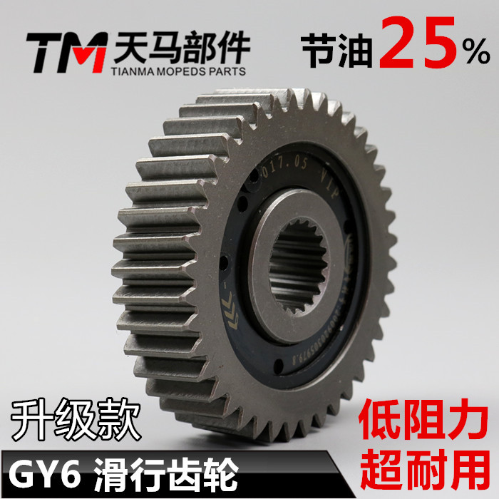 GY6 50 125 150 pedal locomotive GY6 sliding gear GY6 fuel saving gear fuel saver fuel saver