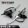 Electric car pump Electric car front and rear brake pump Luxury brake pump 8mm left and right disc brake pump brake handle