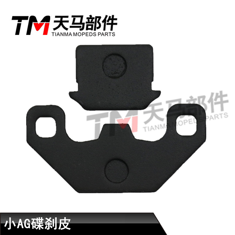 Electric car disc brake skin Small AG disc brake skin Front and rear brake skin Environmentally friendly wear-resistant Yadi Emma New Continent