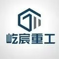 屹宸重工建筑机械