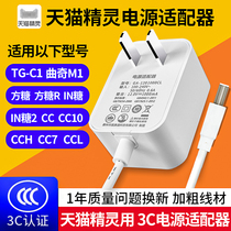  Tmall Elf power cord charging cable Smart speaker Suitable for sugar Cube X10 CC CCL CCH CC10