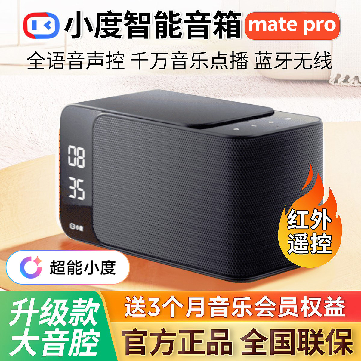 2026新款小度智能音箱Mate Pro蓝牙音响语音红外遥控家用闹钟旗舰
