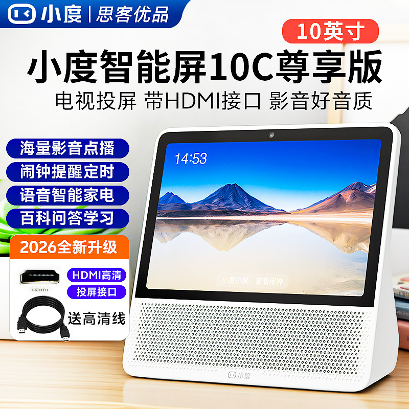小度智能音箱2026新款10C老年人智能屏8C蓝牙音响1S儿童Ai学习机