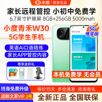 [Student Mobile Phone] Xiaodu Qinghe Learning Phone W30 for Primary, Middle, and High School Students with Learning Point-Reading Function and 5g Parental App Control