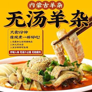 Haggis soup, fresh haggis, complete set of vacuum instant inner mongolia-produced wholesale meat, cooked food, prepared dishes, and snacks