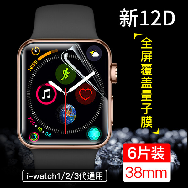 iwatch1/2/3★38mm【12D curved surface full coverage quantum film】*6 pieces