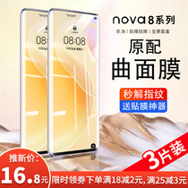 Huawei nova8 tempered film nova8pro surface covering 8se full screen mobile phone Film pro explosion-proof drop green light glass nova8 anti-fingerprint no white edge nowa8 anti-Blue