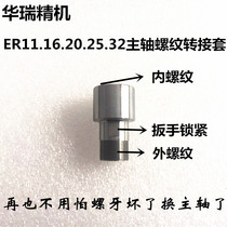 Electric spindle thread rotary connector ER11 16 20 25 32 nut rotor skater skate hands engraving machine accessories