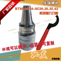 Powerful knife handle BT30 40 50-SC20 25 32 42 straight handle knife knife head CNC accessories