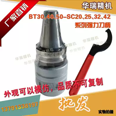 Powerful tool holder BT30 40 50-SC20 25 32 42 Straight shank tool holder CNC tool head CNC accessories