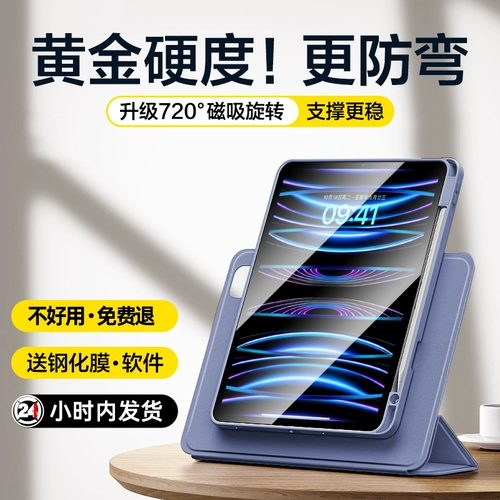 Применимый Apple iPadair5 защитная крышка 720 ° вращающаяся воздушная магнитная сплита 11 -дюймовый планшет iPadpro защитный корпус iPad9 с уголовным iPad10