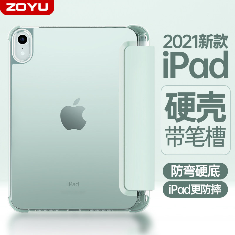 Applicable 2022iPadair5 protection shell Apple 2021iPad flat protective sleeve 2020pro with pen slot air4 anti-bend mini6 soft edge 11 12