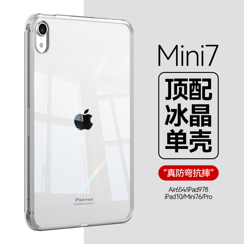 Suitable for iPad Mini7 Protective Case 8.3 Inch 2025 New Model Air67 Transparent Anti-Bending iPad Pro Protective Cover 11/13 Bare Machine Air8/45 Soft Edge Hard Bottom iPad 10 9Th Generation 7 Thin and Light 12
