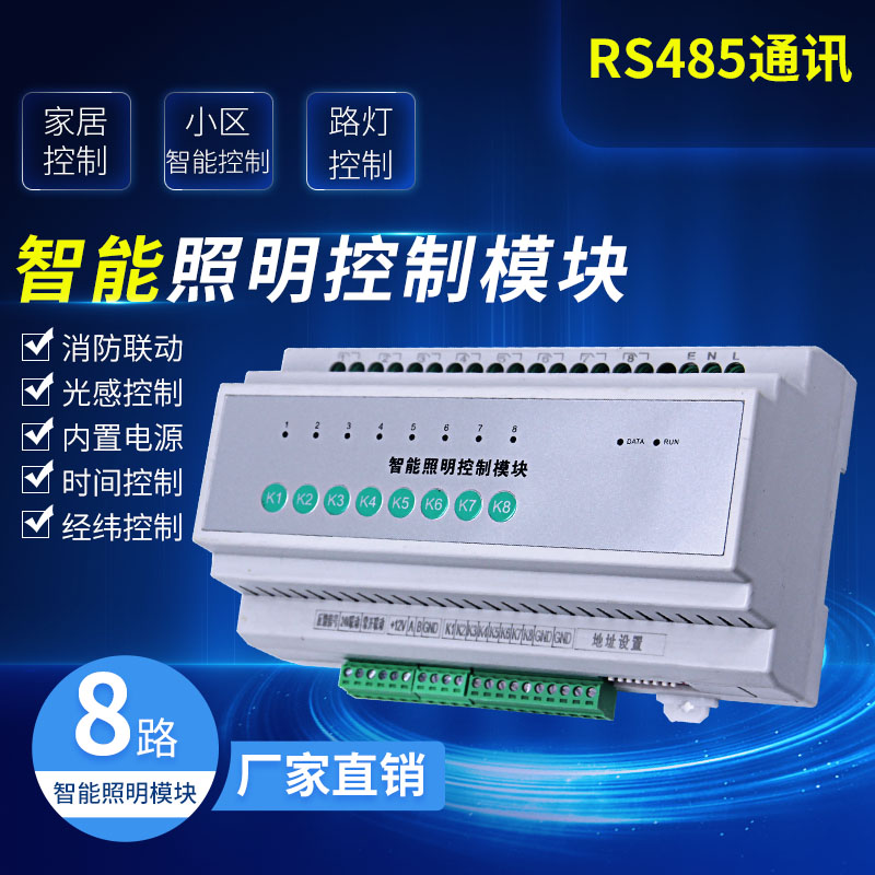 4 6 8 12 16 channels 16A intelligent lighting longitude and latitude light control module time control switch emergency lighting module