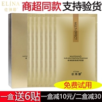 琳娜 菁 纯 修修 膜 25g * 10 片 Miếng dán mặt nạ trắng thẩm thấu chống thấm Yilina chính hãng mặt nạ môi bioaqua