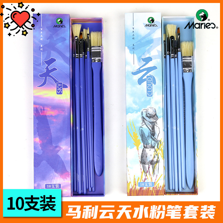 Ma Li Yun Tian Watercolor Pen Watercolor Oil Painting Special Brush Brush Set Gouze Pen Fan Pen 10 Pack