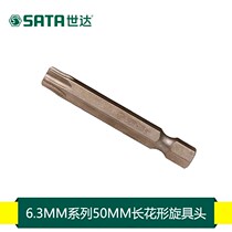 世达5件套6 3MM系列50MM长花形旋具头 59331 59332 59333 59334