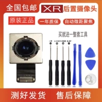 Задняя камера Apple xr (чистый оригинальный неэлементный ремонт)+инструмент
