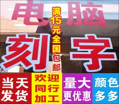 Computer lettering Advertising stickers Glass door waist line stickers Creative hollow self-adhesive stickers Instant stickers Reflective film lettering