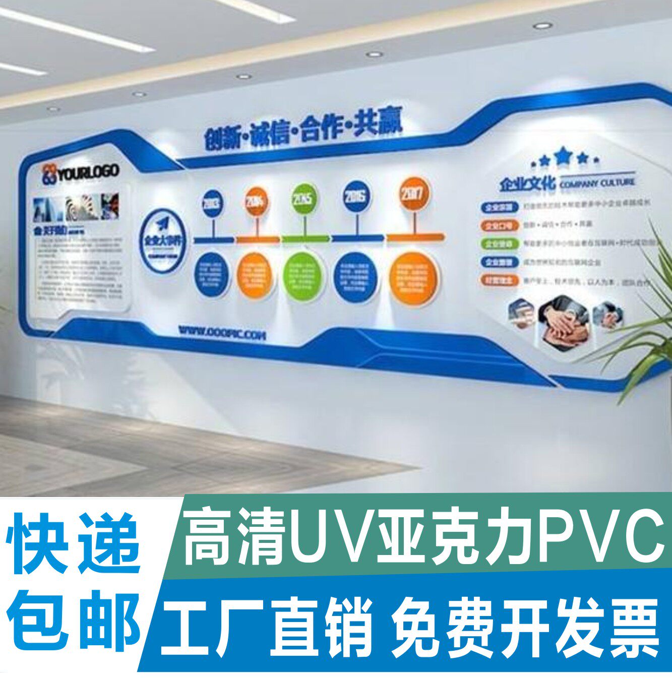 Custom Corporate Publicity Culture Wall Office Company Profile Honor Background Wall Transparent UV Acrylic PVC Board