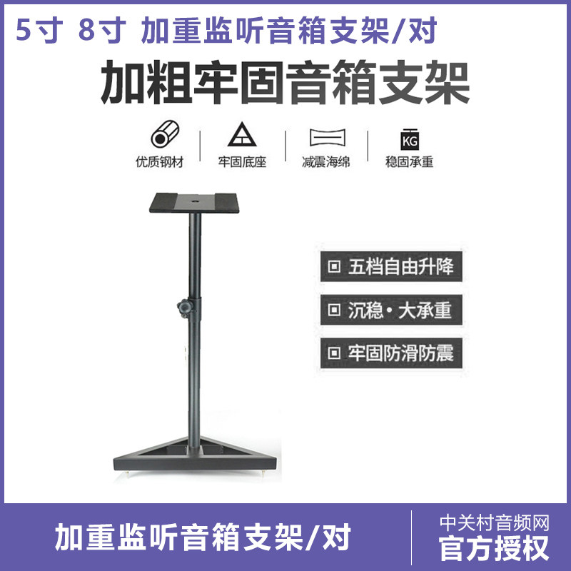 Bracket sound box 5 inch 8 inch heavier listening speaker bracket pair