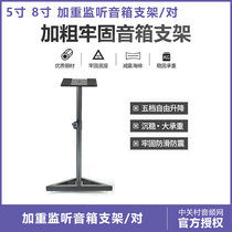 Bracket sound box 5 inch 8 inch heavier listening speaker bracket pair