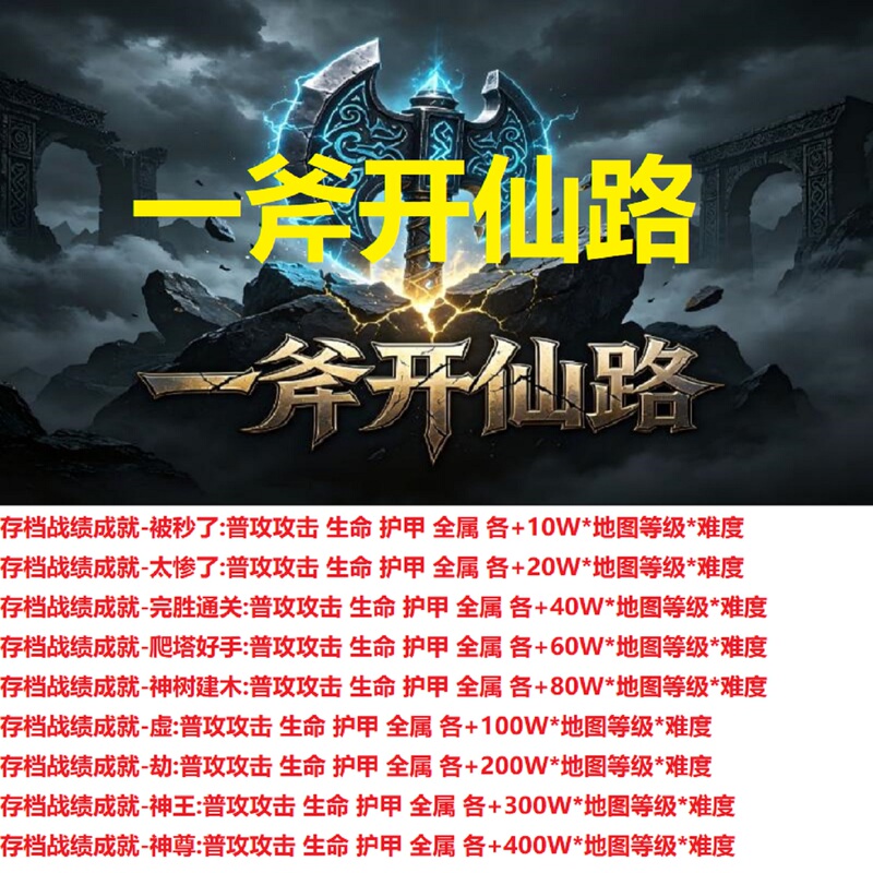 One Ax Opens the Way to Immortality Warcraft Battle Platform Rpg Instantly Generate Game Archives Unlock Achievements and Accumulate Progress