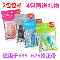 Japan Plus Pulesi correction belt replacement core WH605 Correction belt 615625 635 universal replacement core