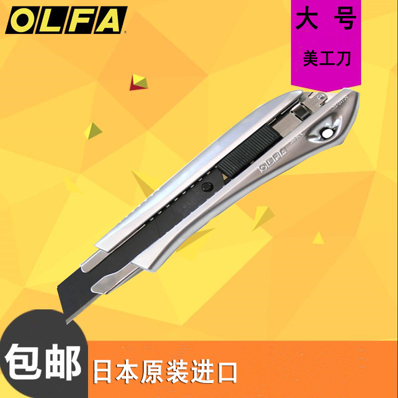 Japan OLFALTD-08 Main knife Large Wall Paper knife imported black steel 18mm out of the box knife
