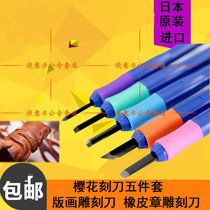 Japan imported carving knife Cherry blossom 5-piece set Wood carving knife Print carving knife Wood carving hand carving Core carving