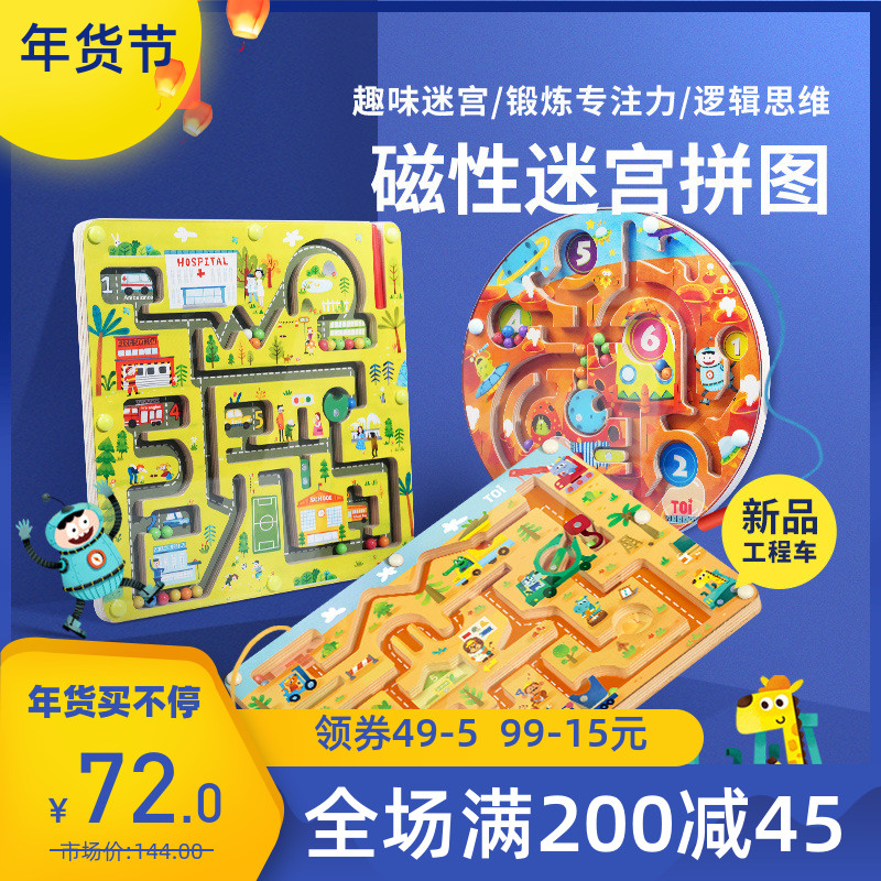 TOI Tuyi children's educational toys palm ball wood magnetic maze walking beads baby early education 2-3-4-5 years old