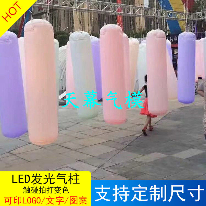PVC inflatable tumbler air mold closed air hanging decorative lighting column beat color change round air column customization - Taobao