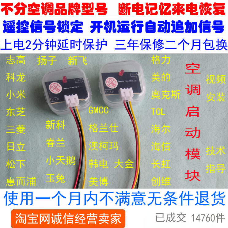Automatic booting restart module with remote control home appliance TV water heater projector air conditioning fan call