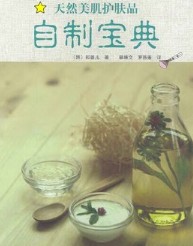 Beauty becomes beautiful Natural beauty skin care products Homemade treasure book DIY skin care products formula does not age to become young