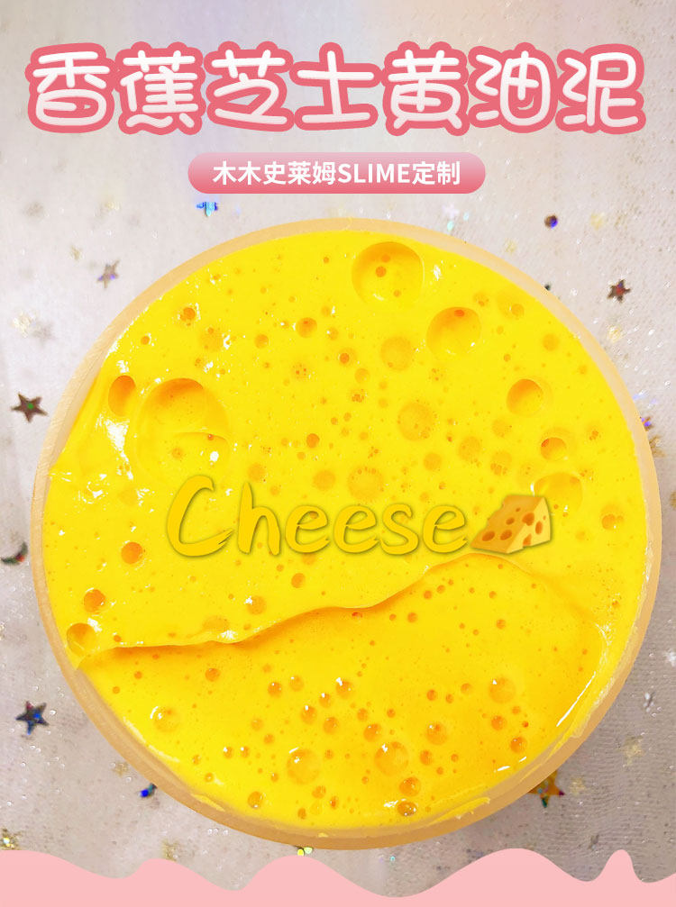 Пластилин 木木史莱姆slime定制香蕉芝士黄油泥可以起大的起泡胶橡皮泥 OTHER