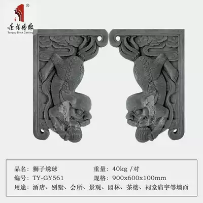 Tang LANGUAGE brick carving courtyard Chinese antique door decoration Ancient building decoration materials LION HYDRANGEA 90*60CM